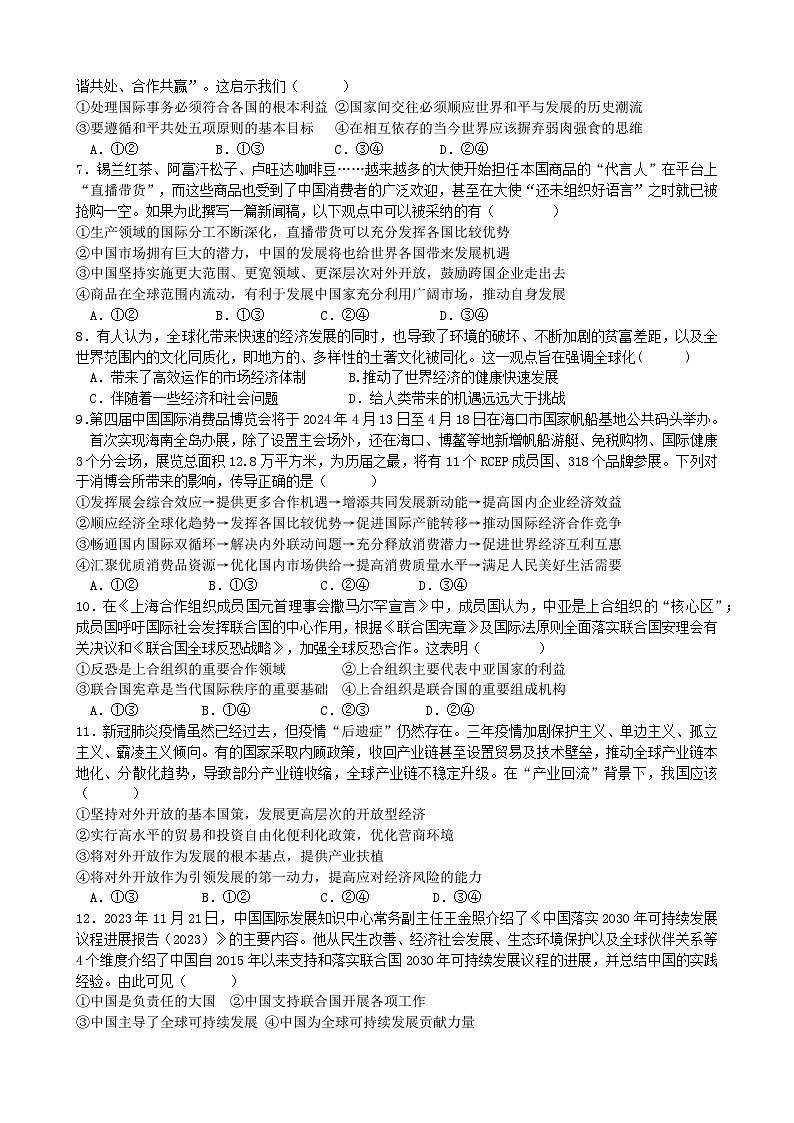 福建省福州市六校2023-2024学年高二下学期期中联考政治试题（Word版附答案）02