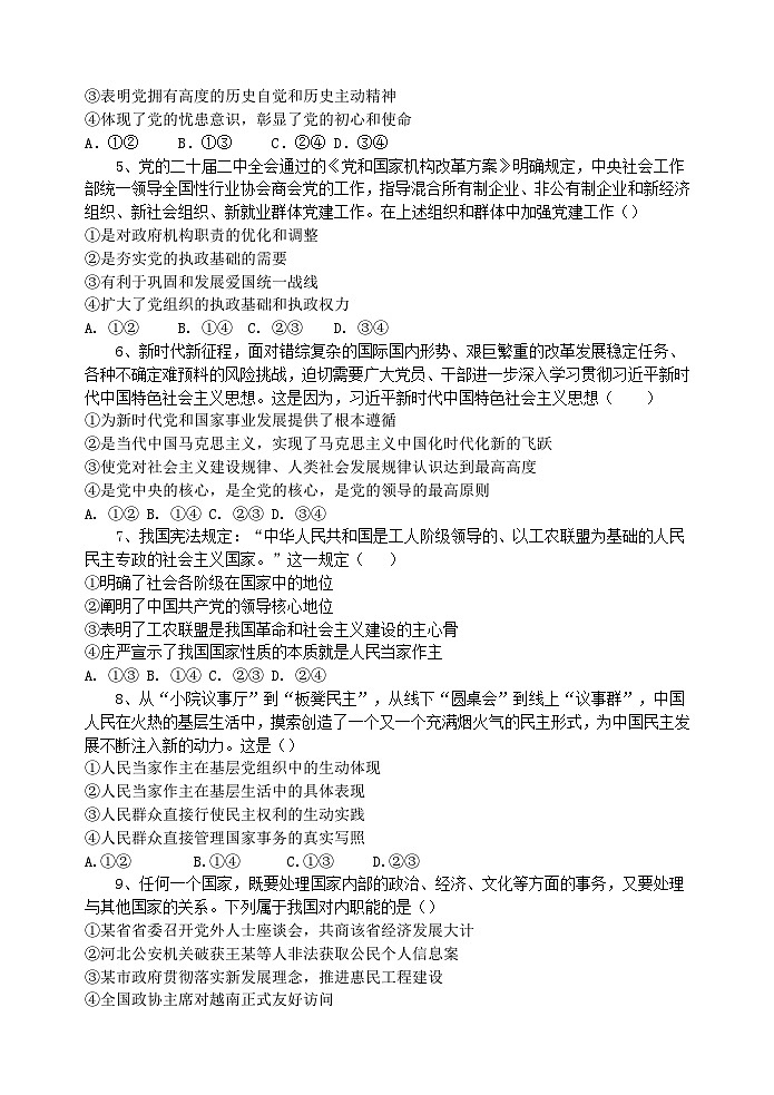 福建省福州市六校2023-2024学年高一下学期期中联考政治试题（Word版附答案）02