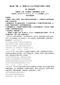 湖北省腾云联盟2023-2024学年高一下学期5月联考政治试题（Word版附解析）