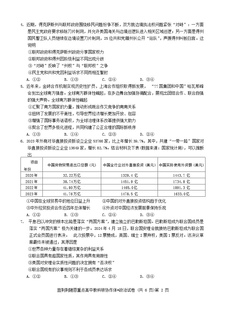 湖北省宜荆荆随恩2023-2024学年高二下学期5月联考政治（B卷）试题（Word版附答案）02