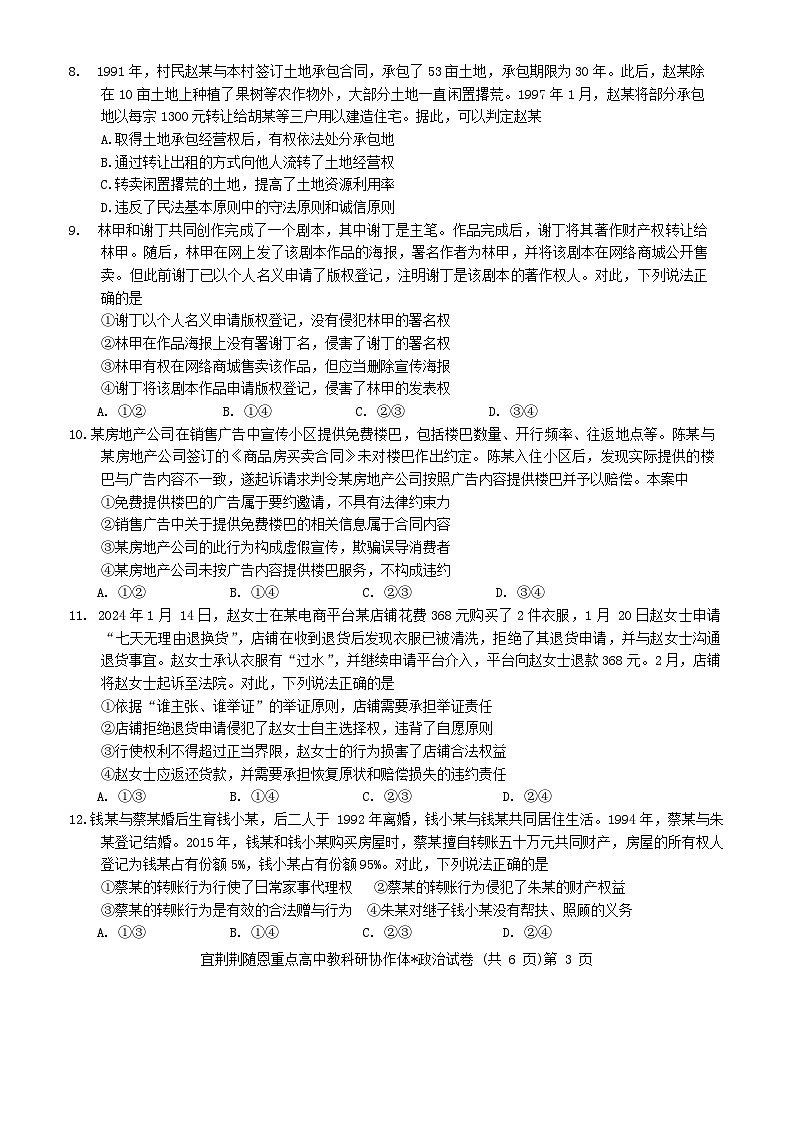 湖北省宜荆荆随恩2023-2024学年高二下学期5月联考政治（B卷）试题（Word版附答案）03