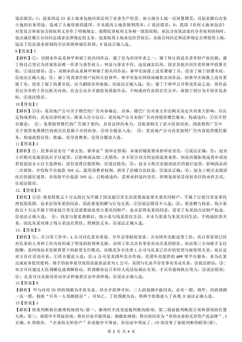 湖北省宜荆荆随恩2023-2024学年高二下学期5月联考政治（B卷）试题（Word版附答案）02