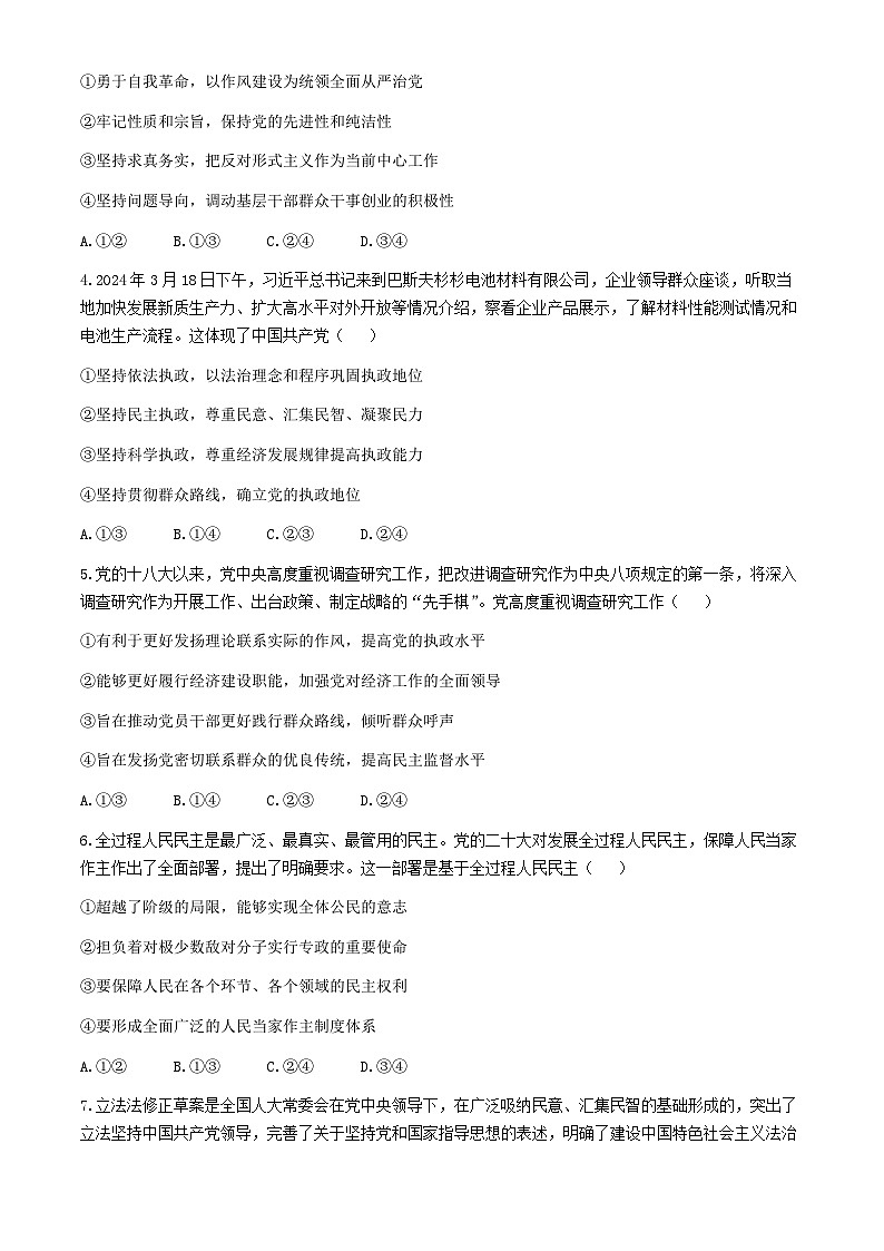 湖北省重点高中智学联盟2023-2024学年高一下学期5月联考政治试题（Word版附解析）02