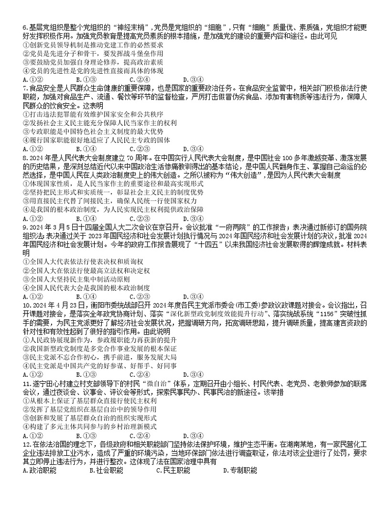 湖南省湖湘名校教育联盟2023-2024学年高一下学期5月大联考政治试题（Word版附解析）02