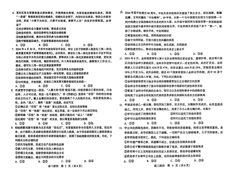 2024山东潍坊高三三模政治试题及答案02