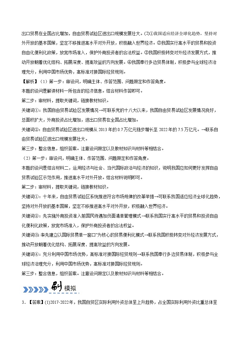 专题01 图表类主观题-【突破大题】冲刺2024年高考政治大题集训（新高考专用）03