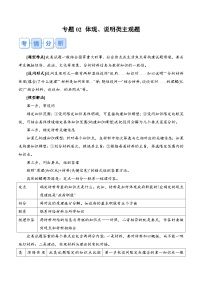 专题02 体现、说明类主观题-【突破大题】冲刺2024年高考政治大题集训（新高考专用）