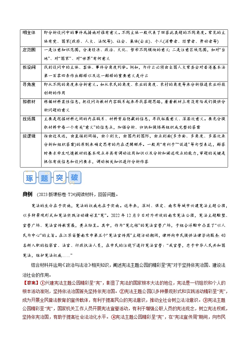 专题05 意义、影响类主观题（解析版）第2页
