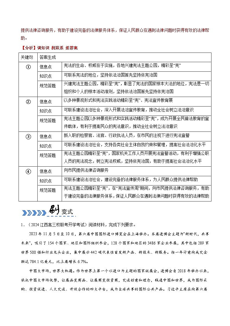 专题05 意义、影响类主观题（解析版）第3页