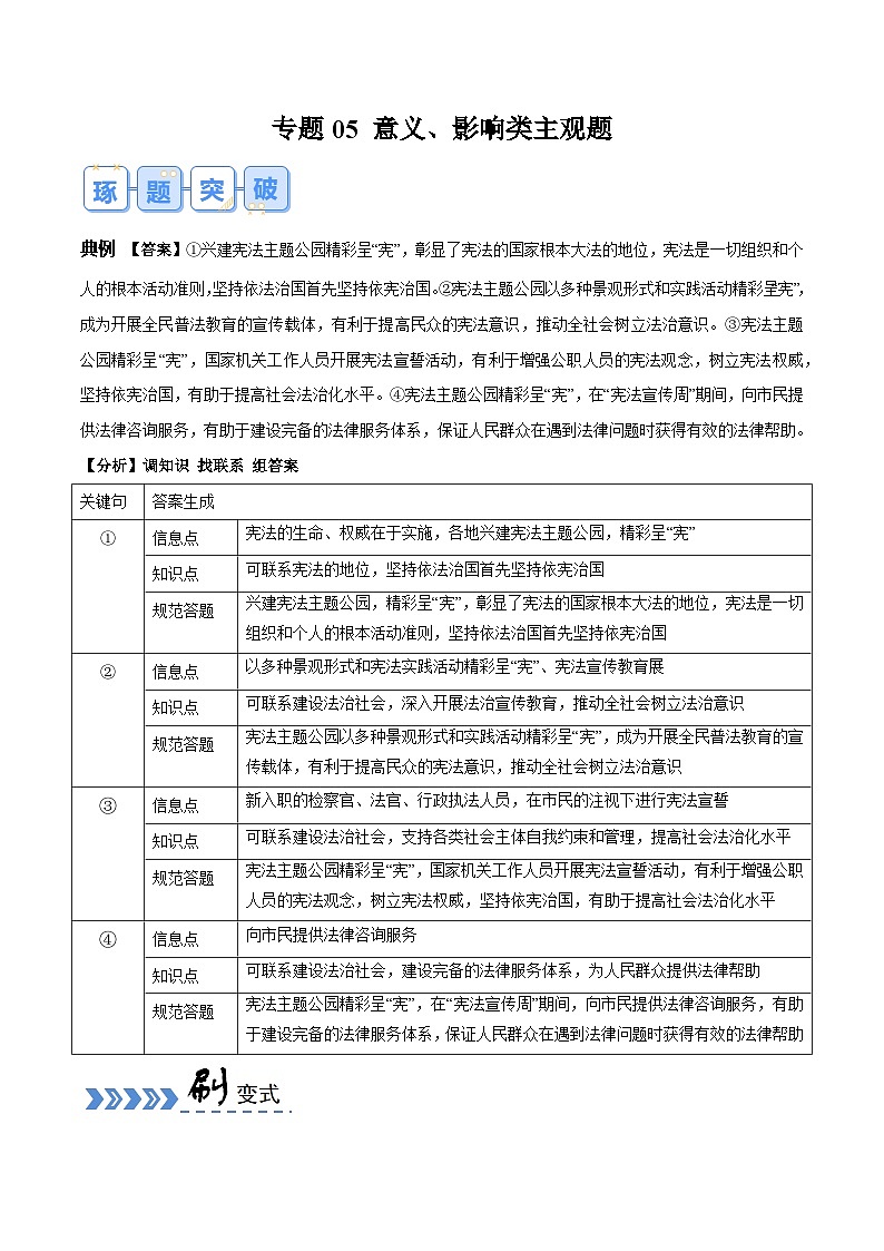 专题05 意义、影响类主观题（答案版）第1页