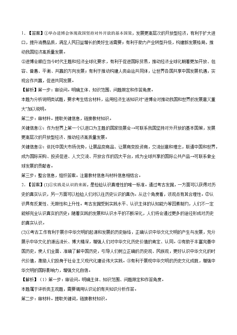 专题05 意义、影响类主观题（答案版）第2页