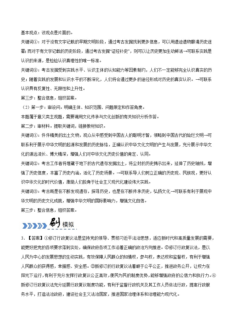 专题05 意义、影响类主观题（答案版）第3页