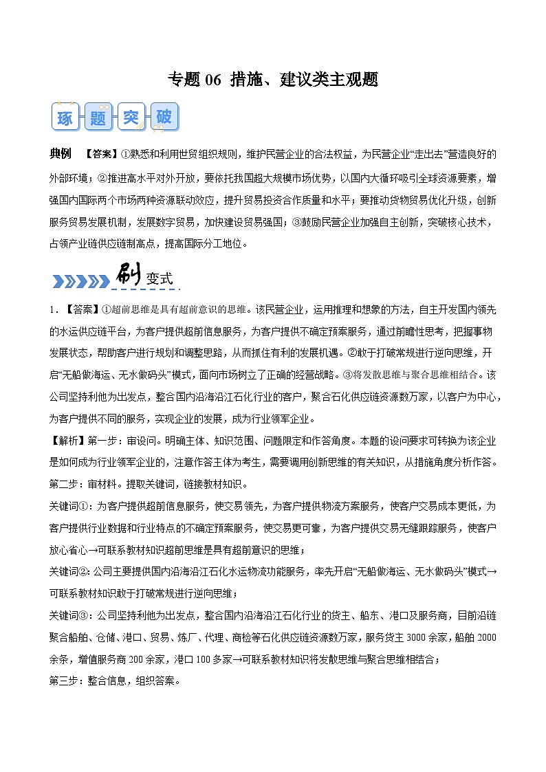 专题06 措施、建议类主观题（答案版）第1页