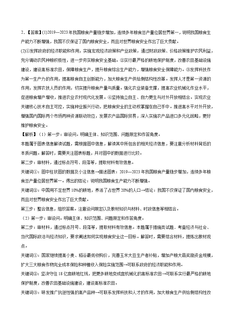 专题06 措施、建议类主观题（答案版）第2页