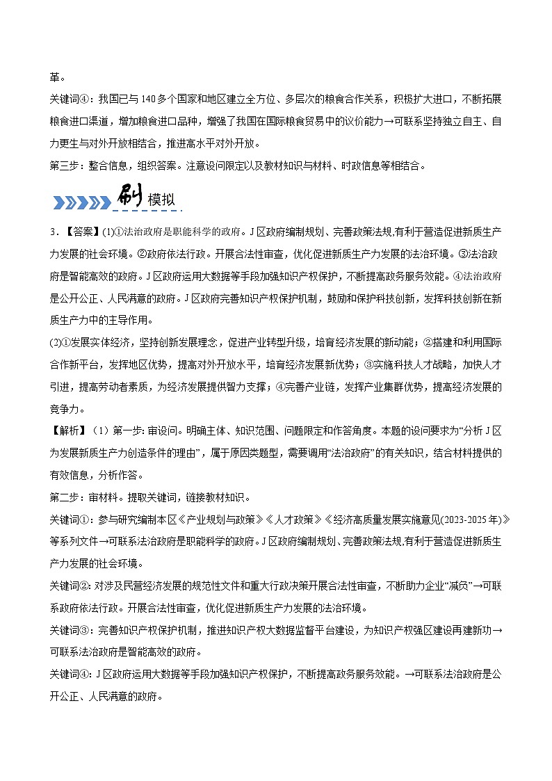 专题06 措施、建议类主观题（答案版）第3页