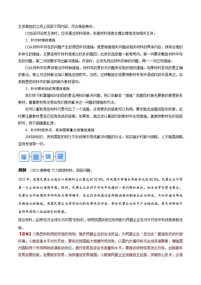 专题06 措施、建议类主观题（解析版）第2页
