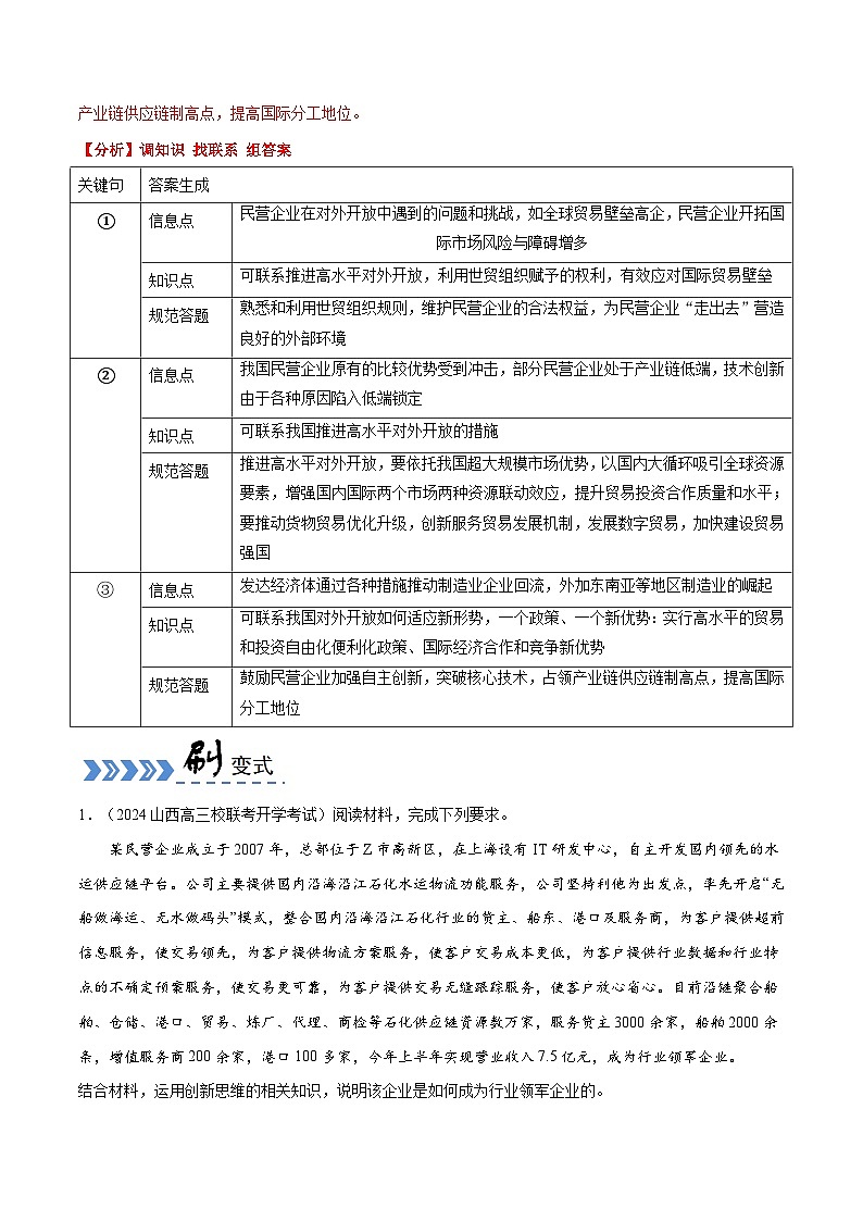 专题06 措施、建议类主观题（解析版）第3页