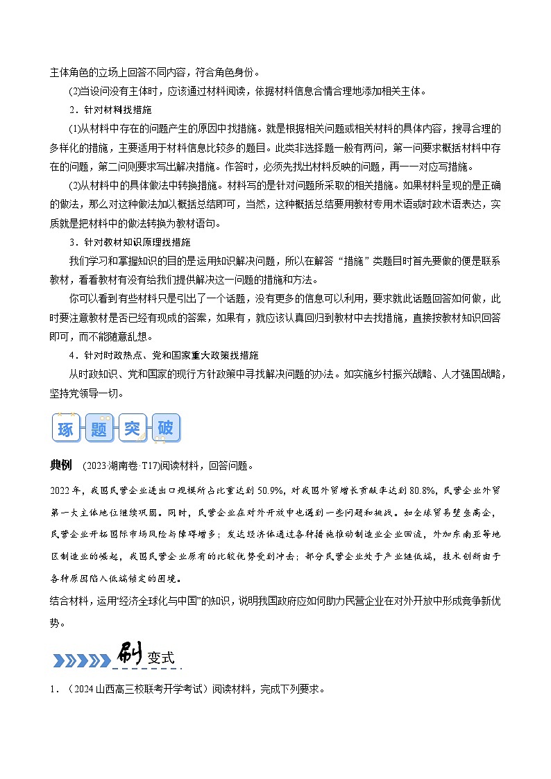 专题06 措施、建议类主观题（原卷版）第2页