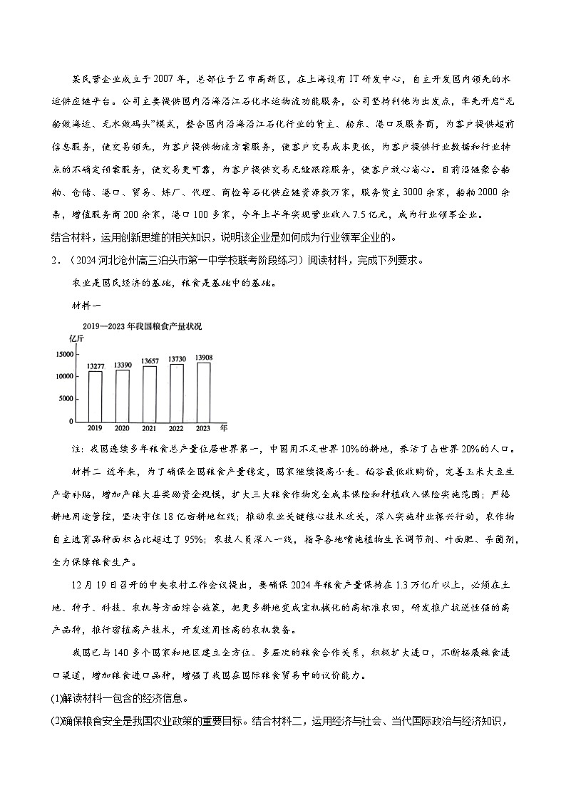 专题06 措施、建议类主观题（原卷版）第3页
