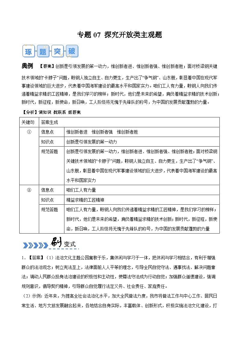 专题07 探究开放类主观题（答案版）第1页