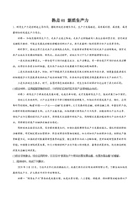 高考复习 热点01 新质生产力主观题-【突破大题】冲刺2024年高考政治大题集训（新高考专用）