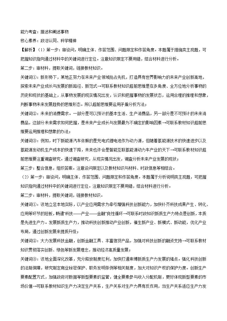 高考复习 热点01 新质生产力主观题-【突破大题】冲刺2024年高考政治大题集训（新高考专用）02