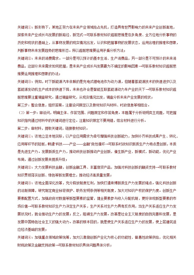 高考复习 热点01 新质生产力主观题-【突破大题】冲刺2024年高考政治大题集训（新高考专用）03