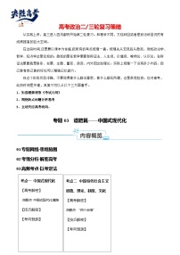 专题03  道路篇—中国式现代化（讲义）-【考点解密】2024年高考政治高频考点预测