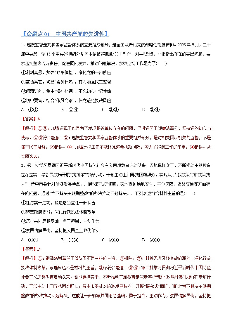 专题04  建设篇——全面从严治党（分层练）（解析版）第2页