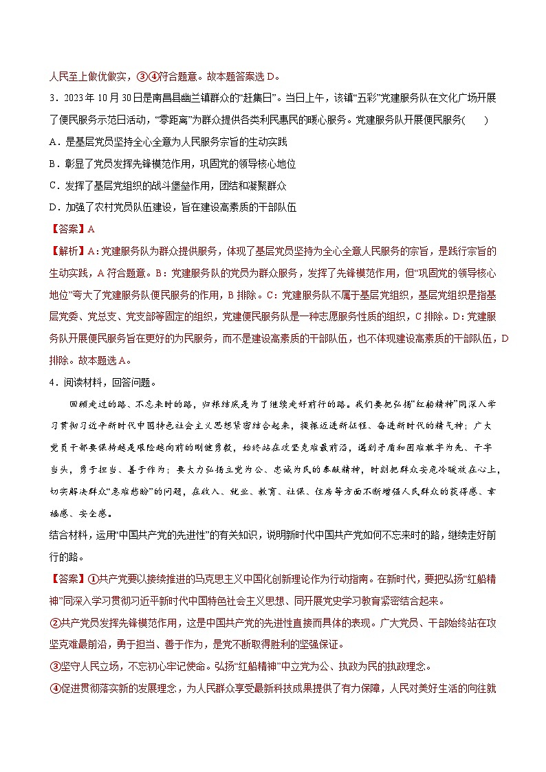专题04  建设篇——全面从严治党（分层练）（解析版）第3页