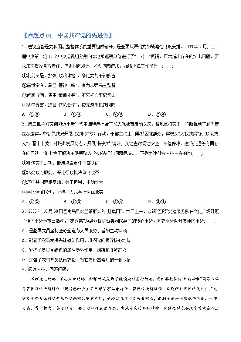 专题04  建设篇——全面从严治党（分层练）（原卷版）第2页