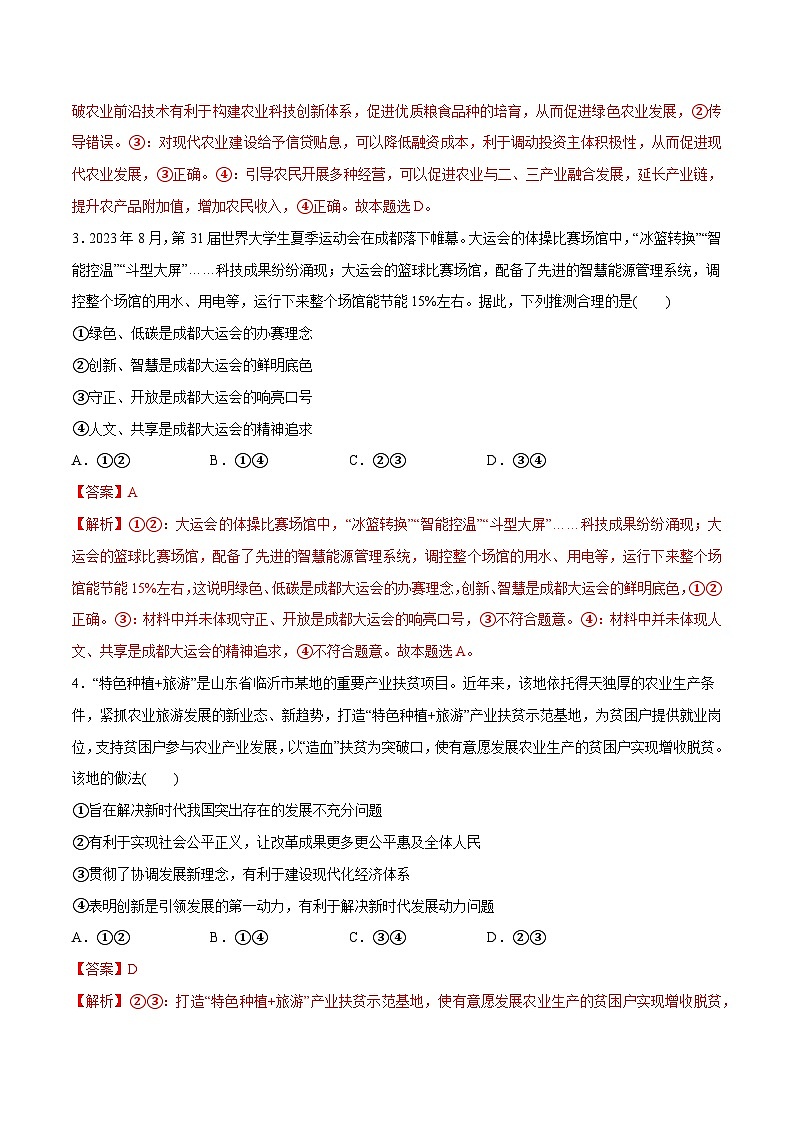 专题05  经济篇—推动高质量发展（分层练）-【考点解密】2024年高考政治高频考点预测03