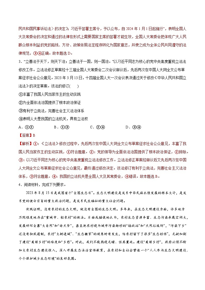 专题06  法律篇—全面依法治国（分层练）-【考点解密】2024年高考政治高频考点预测03