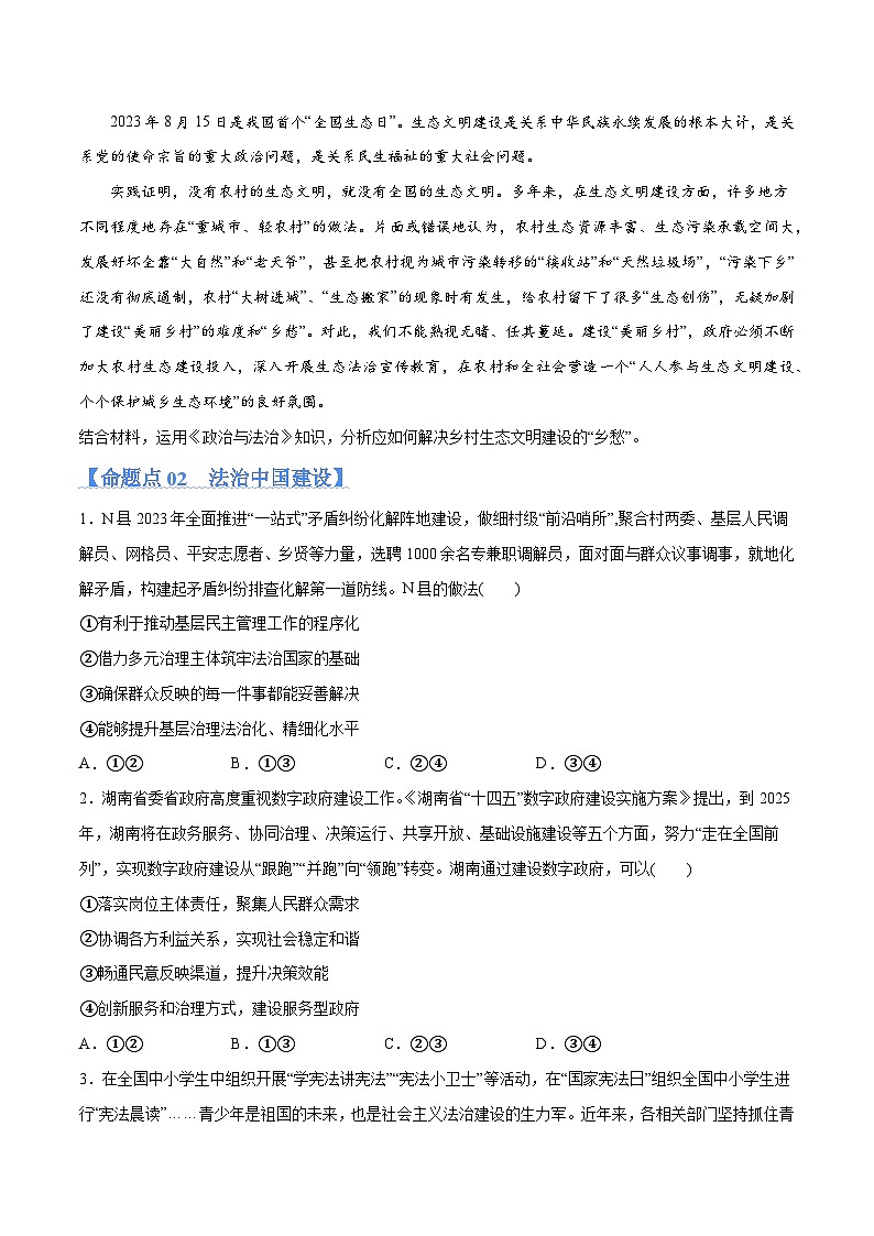 专题06  法律篇—全面依法治国（分层练）-【考点解密】2024年高考政治高频考点预测03