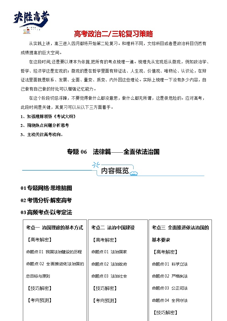 专题06  法律篇——全面依法治国（讲义）（原卷版）第1页
