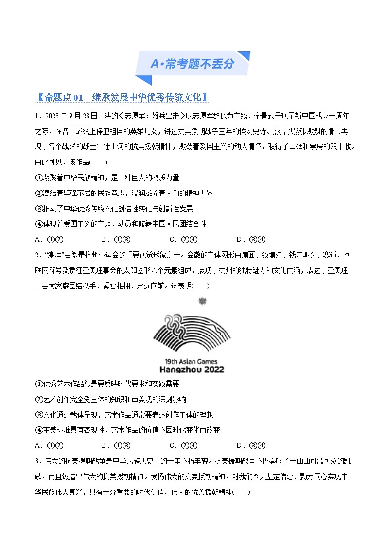 专题07  文化篇——文化传承与文化创新（分层练）（原卷版）第2页
