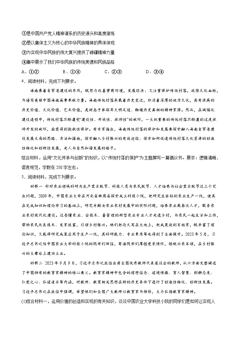 专题07  文化篇——文化传承与文化创新（分层练）（原卷版）第3页