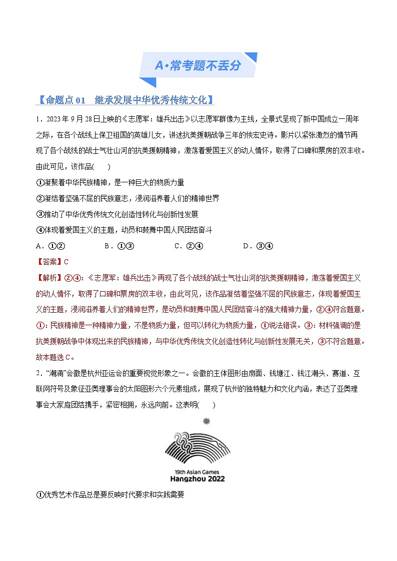 专题07  文化篇——文化传承与文化创新（分层练）（解析版）第2页