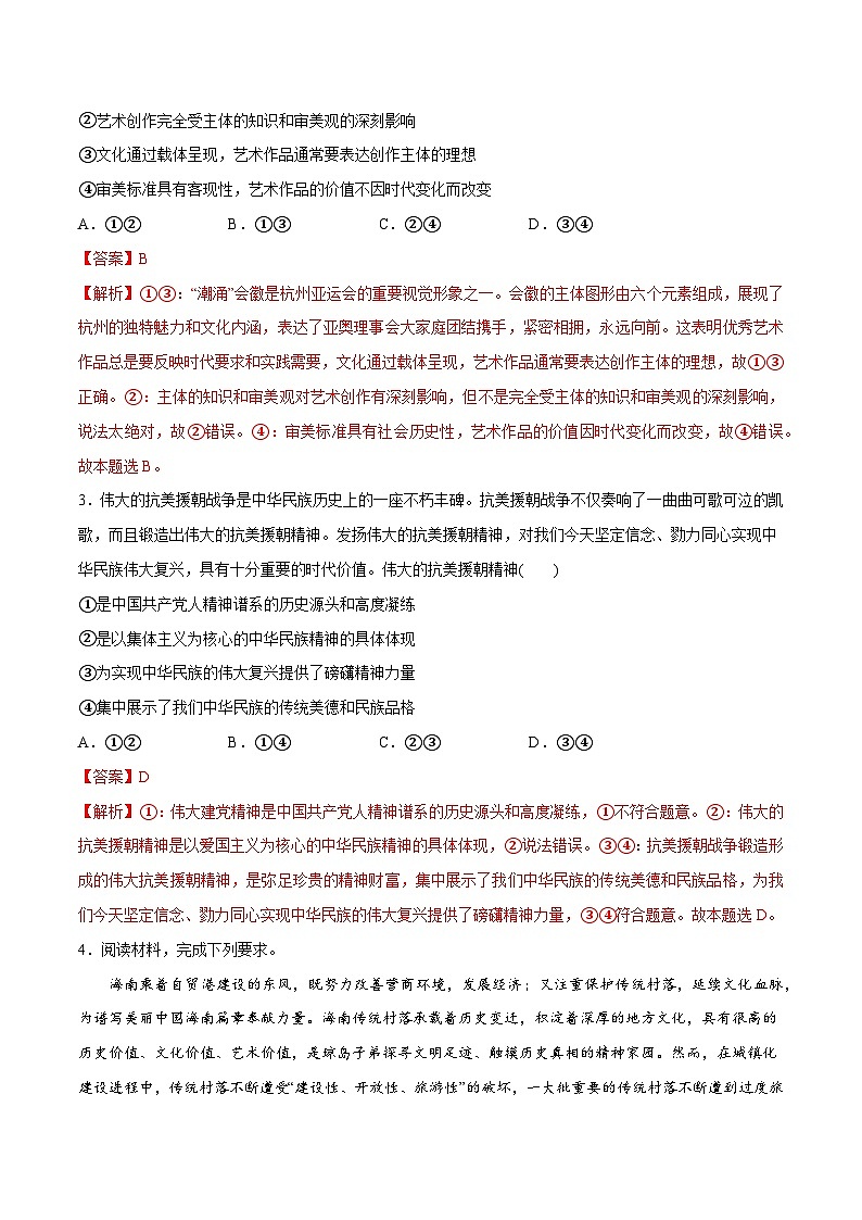 专题07  文化篇——文化传承与文化创新（分层练）（解析版）第3页