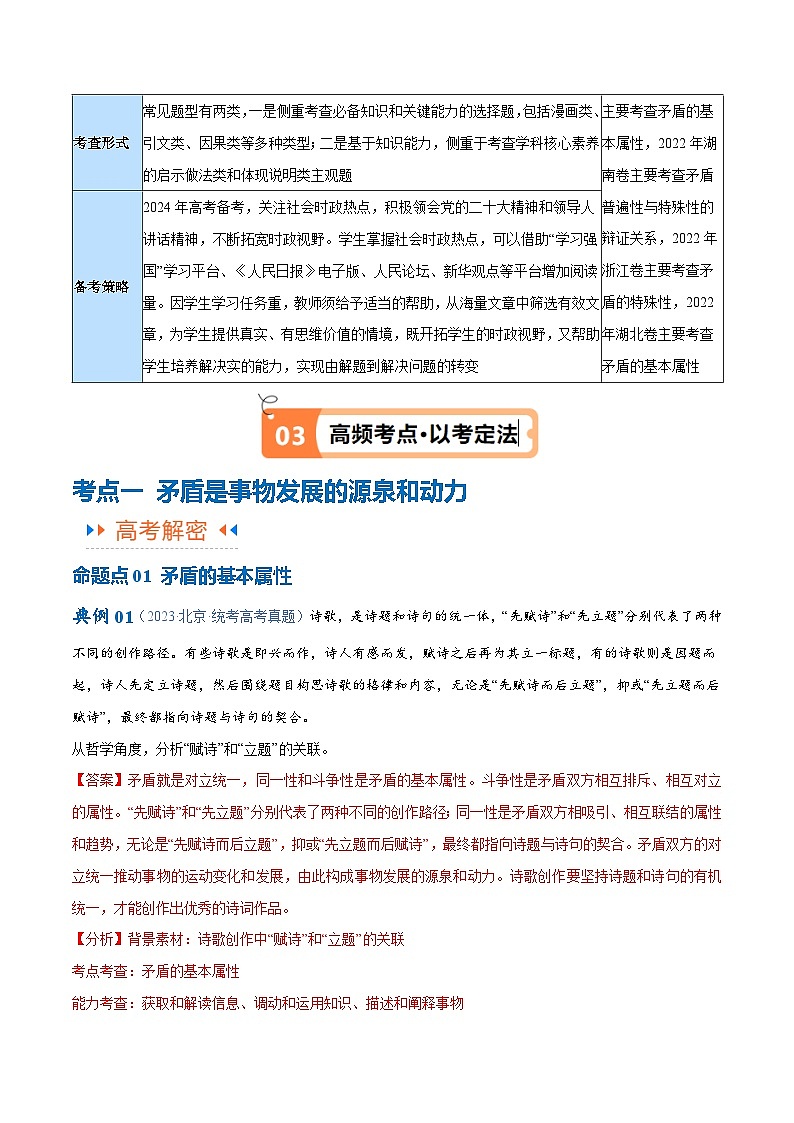 专题08  矛盾篇——唯物辩证法的实质与核心（讲义）（解析版）第3页