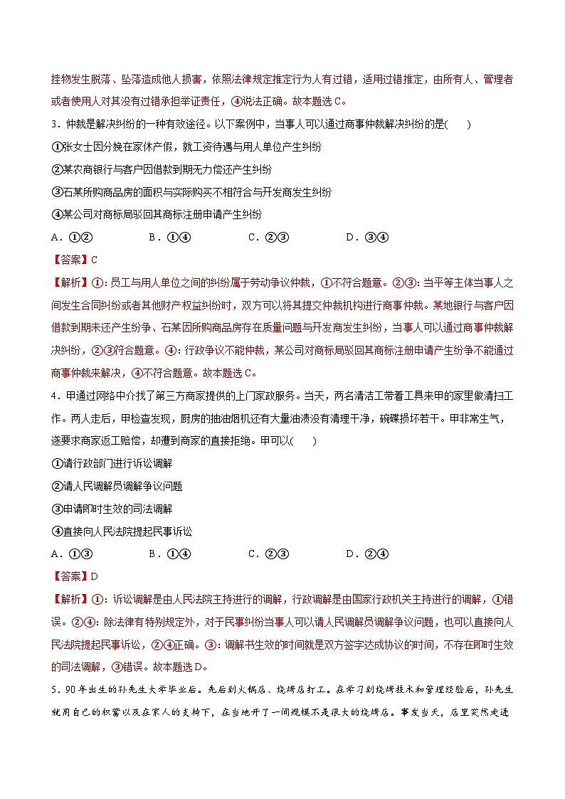 专题09  维权篇——社会争议的解决（分层练）（解析版）第3页