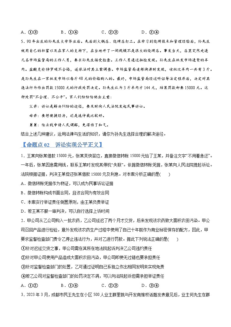 专题09  维权篇——社会争议的解决（分层练）（原卷版）第3页