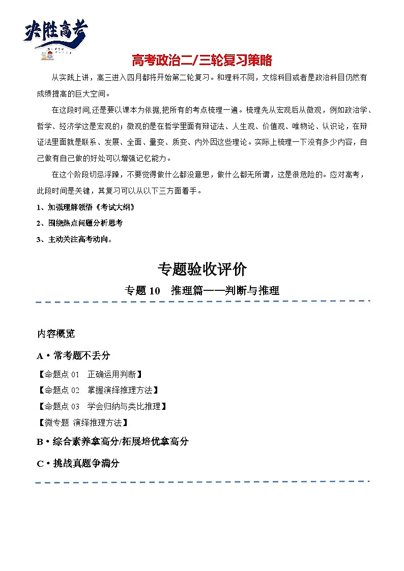 专题10  推理篇——判断与推理（分层练）（解析版）第1页