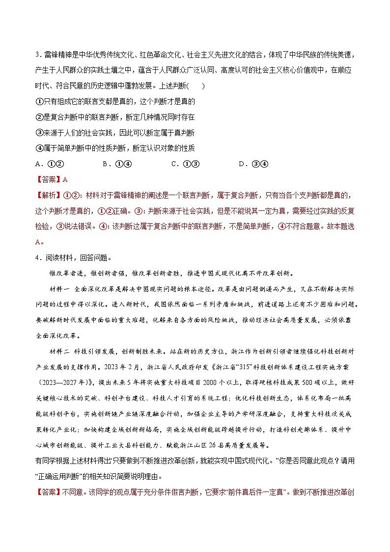 专题10  推理篇——判断与推理（分层练）（解析版）第3页