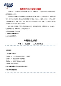 专题12  民主篇—人民当家作主（分层练）-【考点解密】2024年高考政治高频考点预测