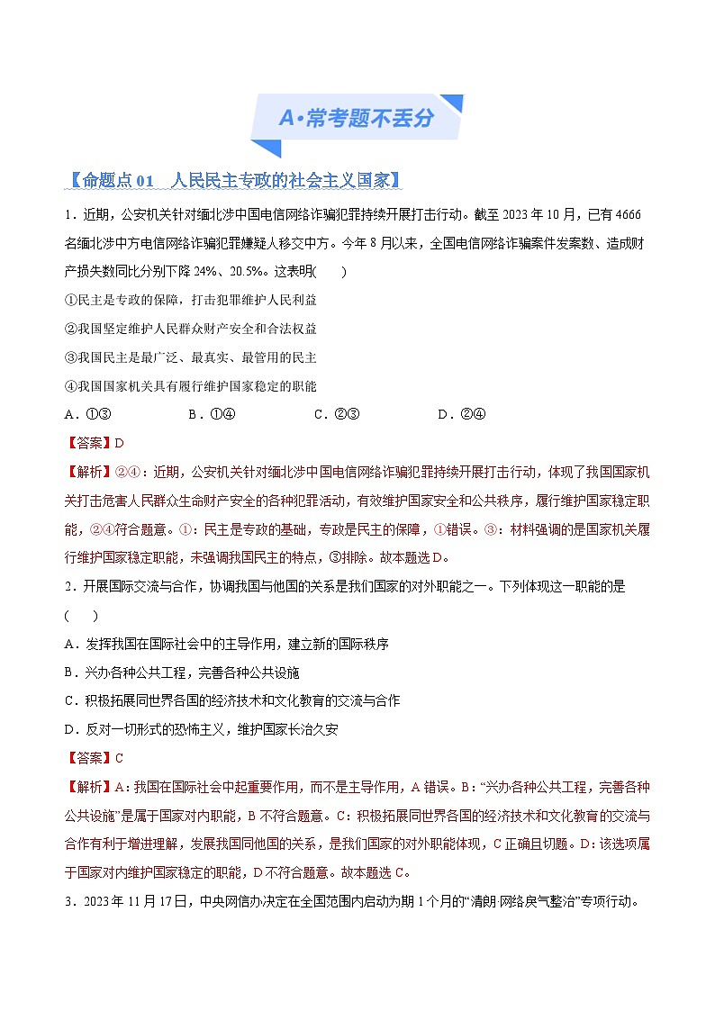 专题12  民主篇——人民当家作主（分层练）（解析版）第2页