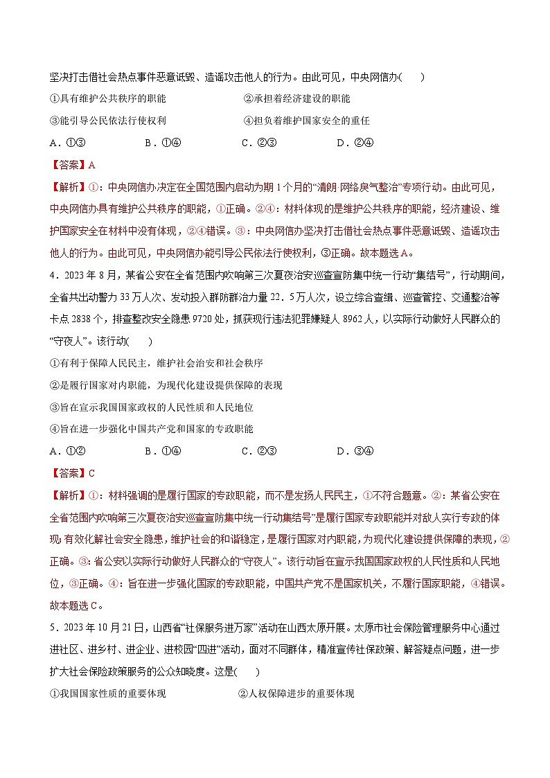 专题12  民主篇——人民当家作主（分层练）（解析版）第3页