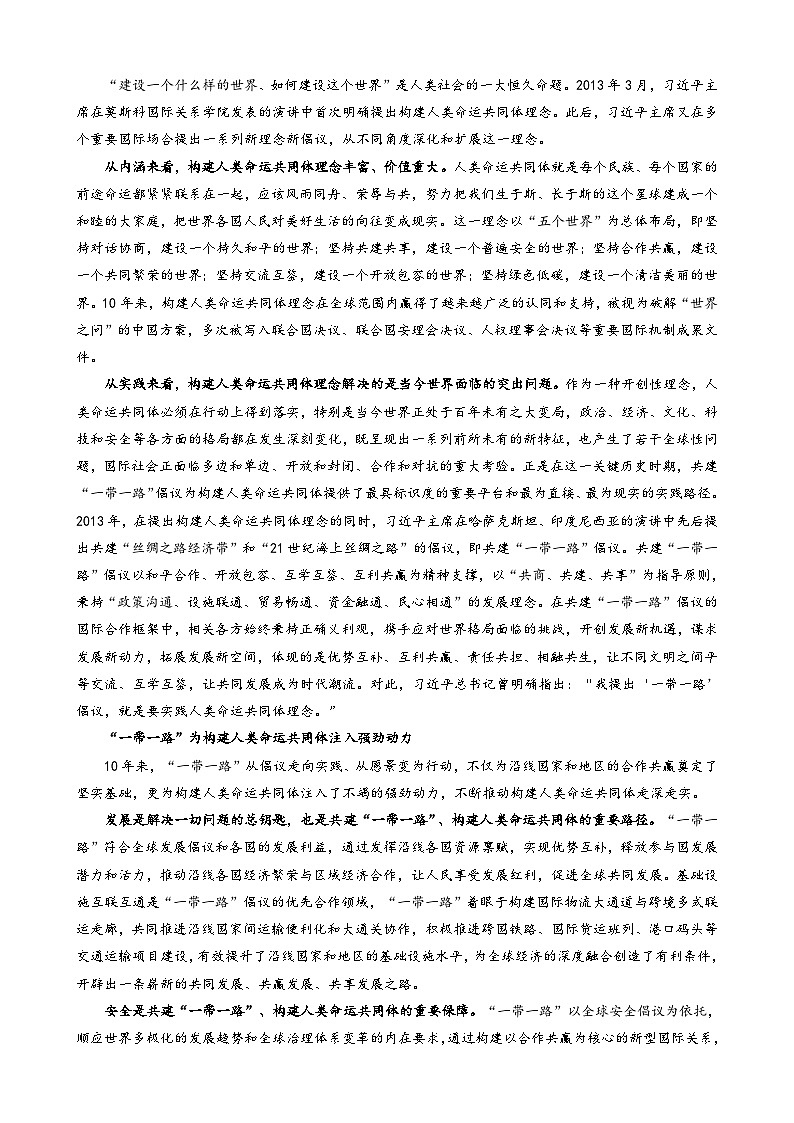 专题1：共建一带一路共谋全球发展（文档版）-2024年高考政治重大时政热点预测02