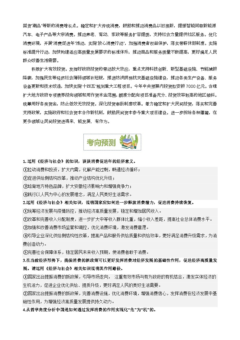 专题4：扩大新型消费推动经济良性循环（文档版）-2024年高考政治重大时政热点预测02
