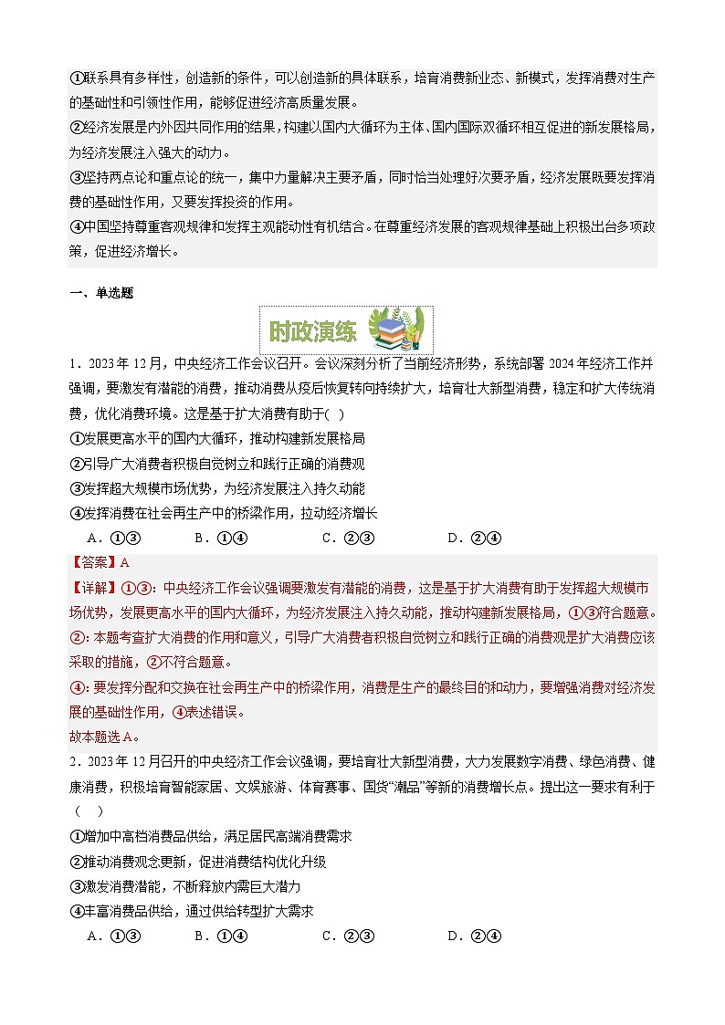 专题4：扩大新型消费推动经济良性循环（文档版）-2024年高考政治重大时政热点预测03